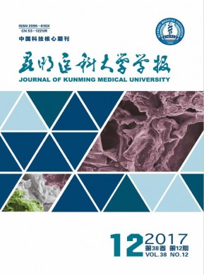 昆明医科大学学报 昆明医科大学学报
