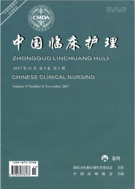 中国临床护理 中国临床护理