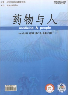 药物与人 药物与人