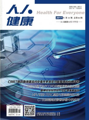 人人健康 人人健康