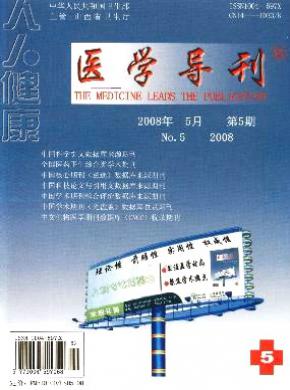 人人健康(医学导刊) 人人健康(医学导刊)
