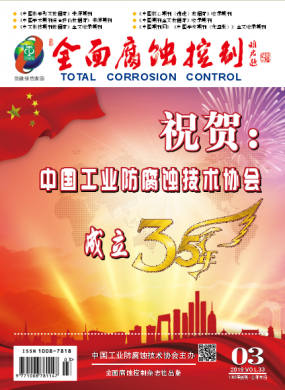 全面腐蚀控制 全面腐蚀控制