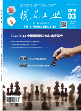 模具工业 模具工业