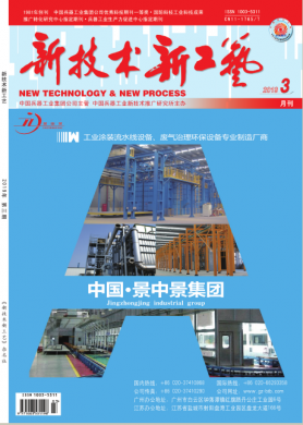 新技术新工艺 新技术新工艺