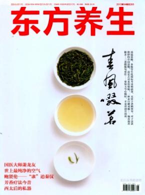 东方养生 东方养生