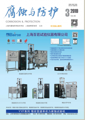 腐蚀与防护 腐蚀与防护