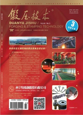 锻压技术 锻压技术