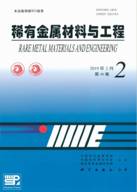 稀有金属材料与工程 稀有金属材料与工程