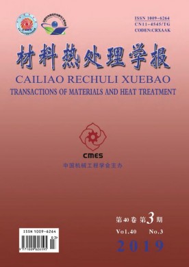 材料热处理学报