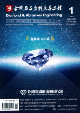 金刚石与磨料磨具工程 金刚石与磨料磨具工程