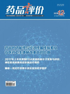 药品评价 药品评价