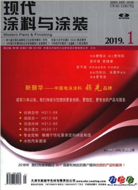 现代涂料与涂装 现代涂料与涂装