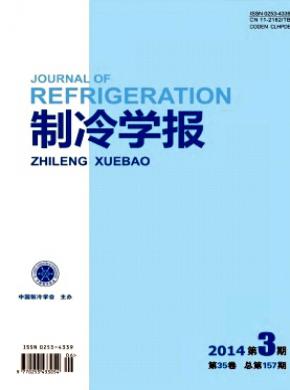 制冷学报 制冷学报