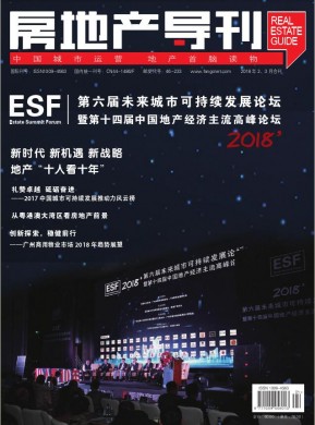 房地产导刊 房地产导刊