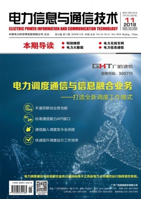 电力信息与通信技术