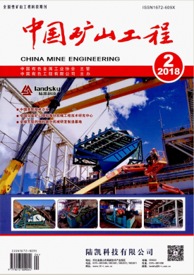 中国矿山工程 中国矿山工程