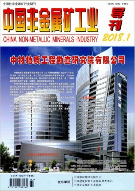 中国非金属矿工业导刊 中国非金属矿工业导刊