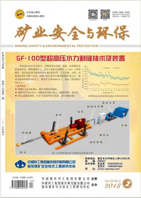 矿业安全与环保 矿业安全与环保