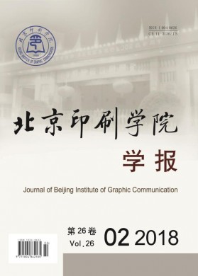 北京印刷学院学报 北京印刷学院学报
