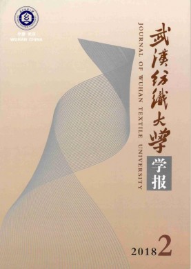 武汉纺织大学学报 武汉纺织大学学报