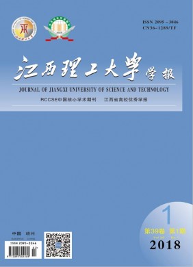 江西理工大学学报 江西理工大学学报