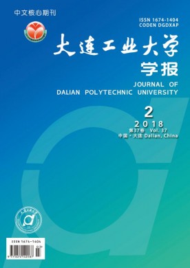 大连工业大学学报 大连工业大学学报