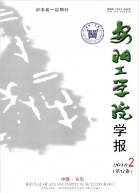 安阳工学院学报 安阳工学院学报