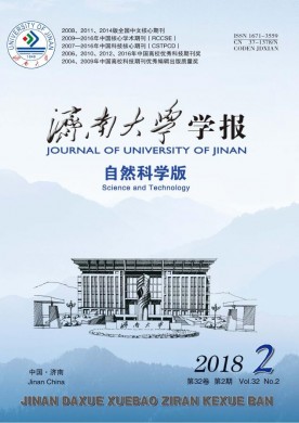 济南大学学报(自然科学版) 济南大学学报(自然科学版)