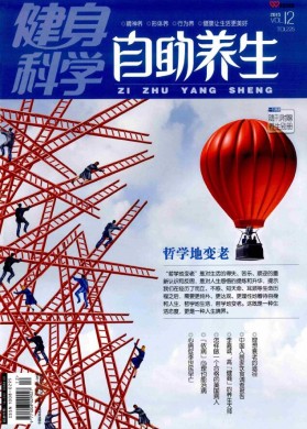健身科学 健身科学