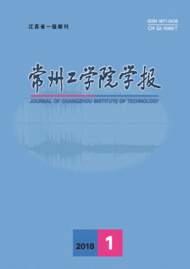 常州工学院学报 常州工学院学报
