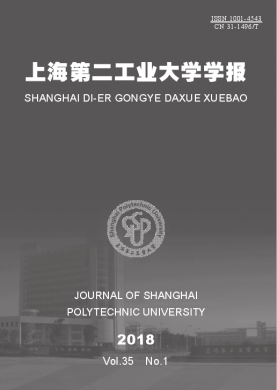 上海第二工业大学学报 上海第二工业大学学报