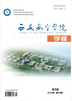 西安航空学院学报 西安航空学院学报
