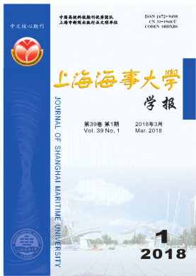 上海海事大学学报 上海海事大学学报