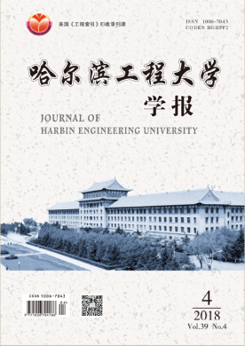 哈尔滨工程大学学报 哈尔滨工程大学学报