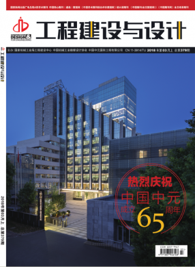 工程建设与设计 工程建设与设计