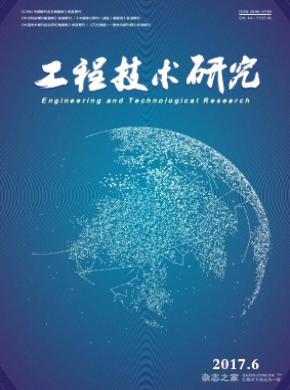 工程技术研究 工程技术研究