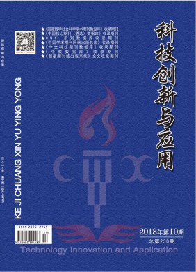 科技创新与应用 科技创新与应用