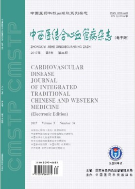中西医结合心血管病杂志(电子版) 中西医结合心血管病杂志(电子版)