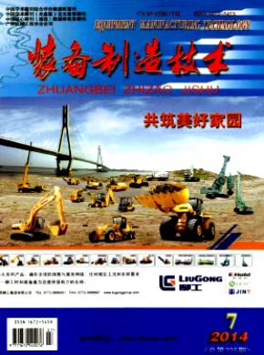 装备制造技术 装备制造技术