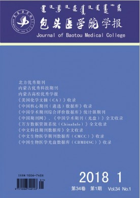 包头医学院学报 包头医学院学报