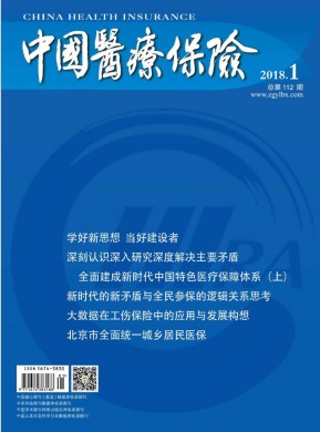 中国医疗保险 中国医疗保险