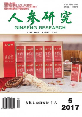 人参研究 人参研究