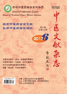 中医文献杂志 中医文献杂志