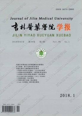 吉林医药学院学报 吉林医药学院学报