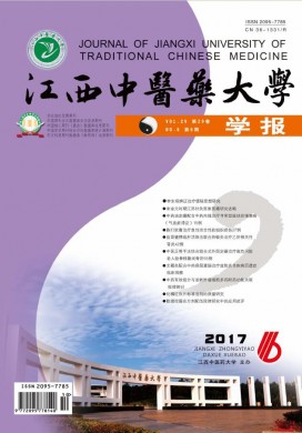 江西中医药大学学报 江西中医药大学学报