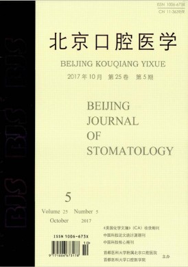 北京口腔医学 北京口腔医学