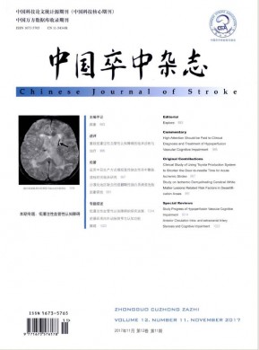 中国卒中杂志 中国卒中杂志