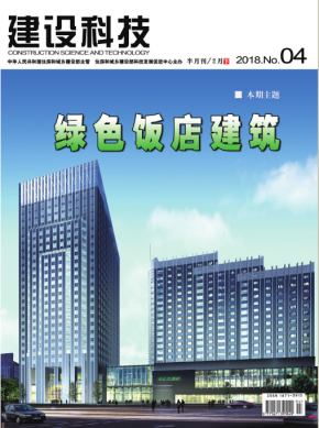 建设科技 建设科技