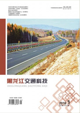 黑龙江交通科技 黑龙江交通科技