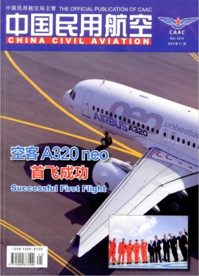 中国民用航空 中国民用航空